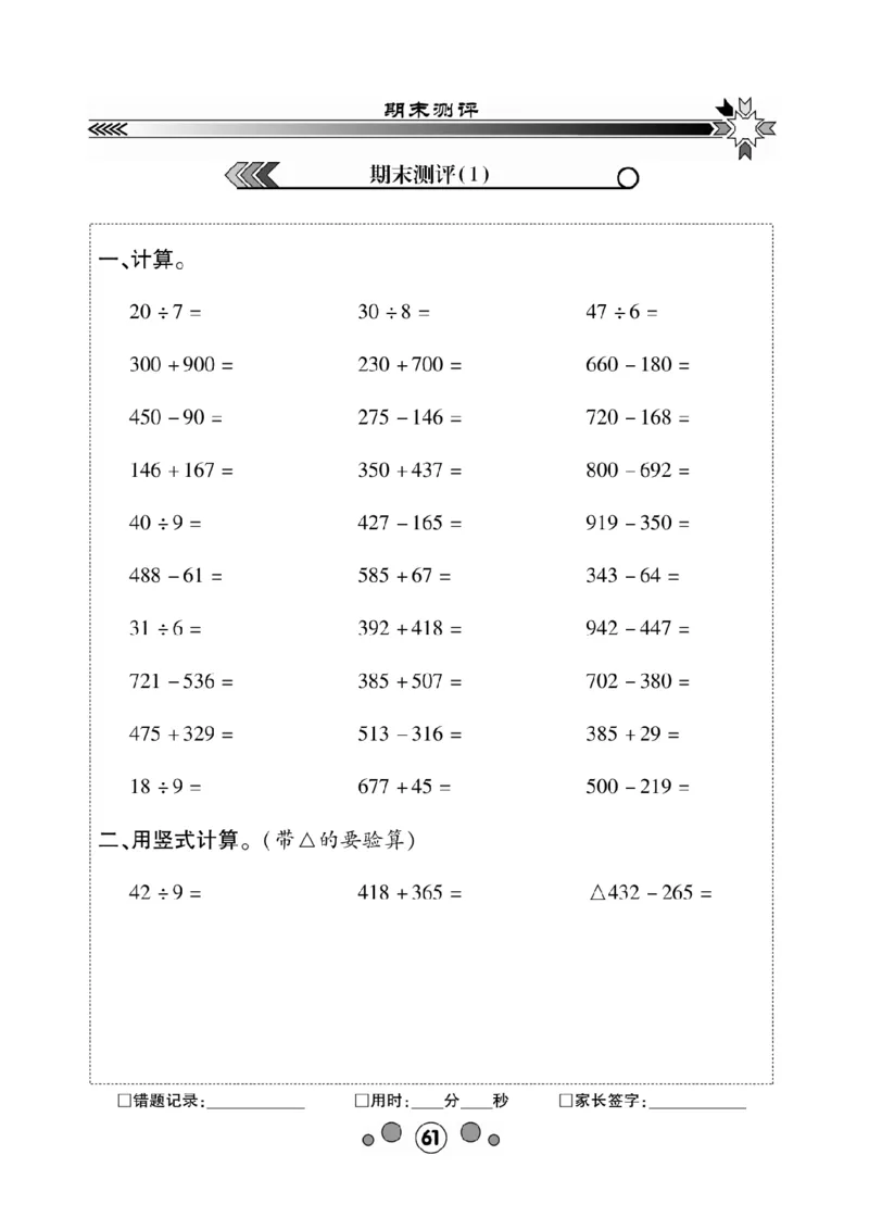 《研优口算题卡》数学2年级下册（BS）_二年级上下册资料_小学二年级学习资料-25年更新版_2-04、小学二年级数学下册_2-4-2、练习题、作业、试题、试卷_北师大版_电子册类