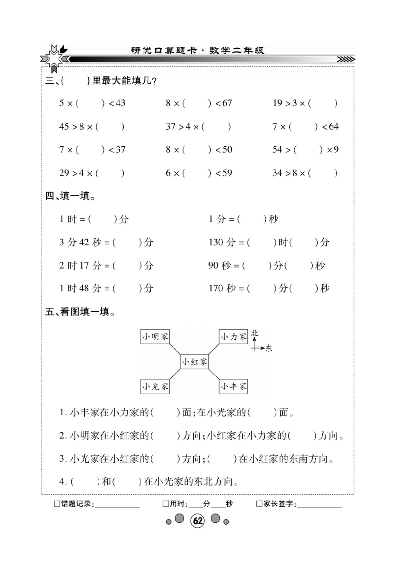 《研优口算题卡》数学2年级下册（BS）_二年级上下册资料_小学二年级学习资料-25年更新版_2-04、小学二年级数学下册_2-4-2、练习题、作业、试题、试卷_北师大版_电子册类