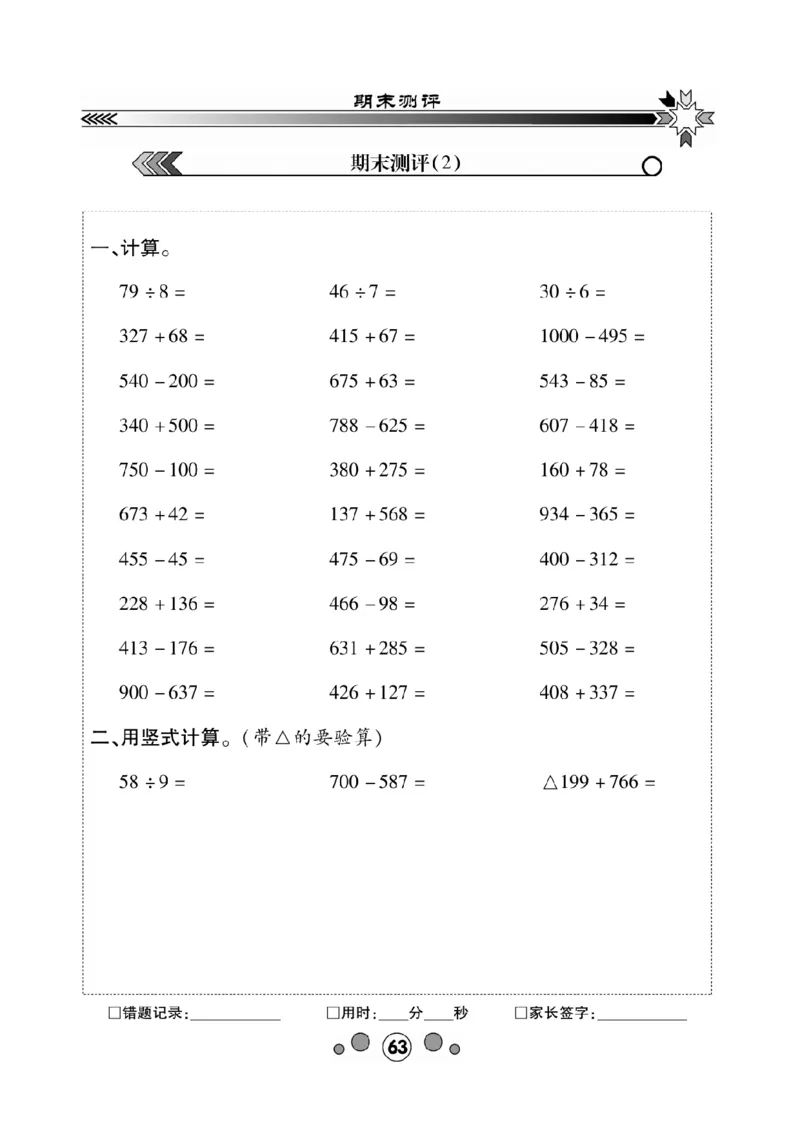 《研优口算题卡》数学2年级下册（BS）_二年级上下册资料_小学二年级学习资料-25年更新版_2-04、小学二年级数学下册_2-4-2、练习题、作业、试题、试卷_北师大版_电子册类
