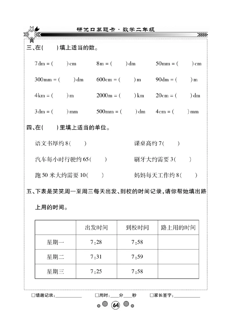《研优口算题卡》数学2年级下册（BS）_二年级上下册资料_小学二年级学习资料-25年更新版_2-04、小学二年级数学下册_2-4-2、练习题、作业、试题、试卷_北师大版_电子册类