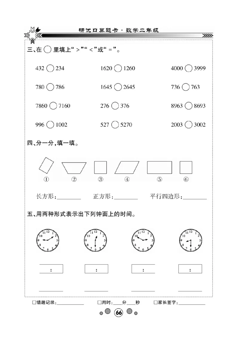 《研优口算题卡》数学2年级下册（BS）_二年级上下册资料_小学二年级学习资料-25年更新版_2-04、小学二年级数学下册_2-4-2、练习题、作业、试题、试卷_北师大版_电子册类