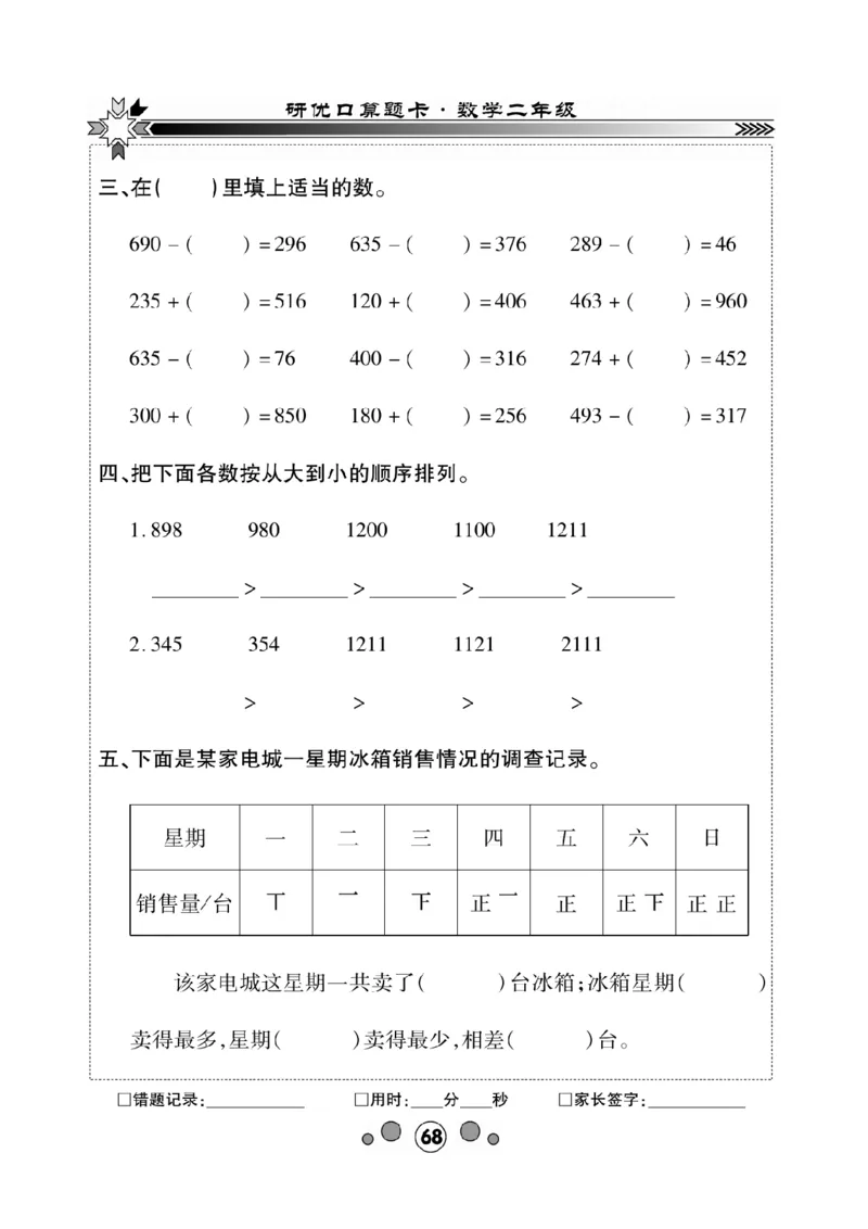 《研优口算题卡》数学2年级下册（BS）_二年级上下册资料_小学二年级学习资料-25年更新版_2-04、小学二年级数学下册_2-4-2、练习题、作业、试题、试卷_北师大版_电子册类