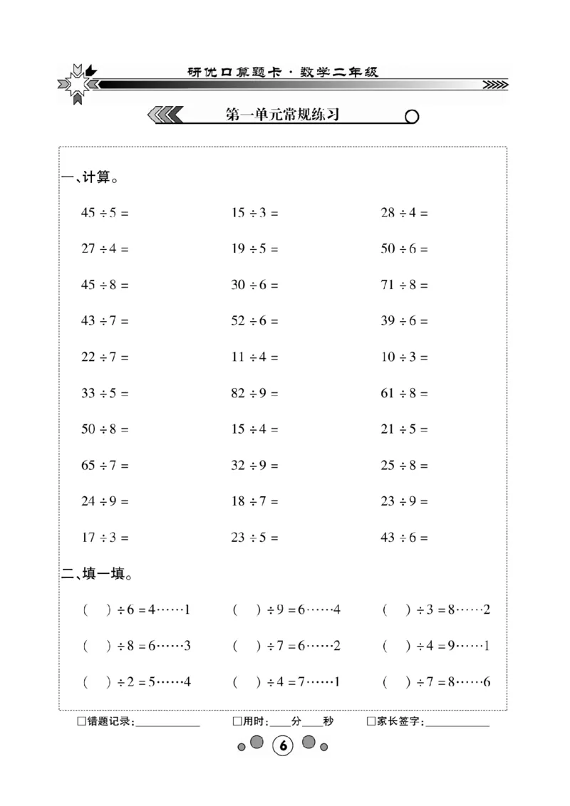 《研优口算题卡》数学2年级下册（BS）_二年级上下册资料_小学二年级学习资料-25年更新版_2-04、小学二年级数学下册_2-4-2、练习题、作业、试题、试卷_北师大版_电子册类