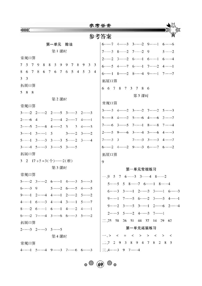 《研优口算题卡》数学2年级下册（BS）_二年级上下册资料_小学二年级学习资料-25年更新版_2-04、小学二年级数学下册_2-4-2、练习题、作业、试题、试卷_北师大版_电子册类