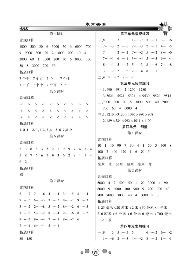 《研优口算题卡》数学2年级下册（BS）_二年级上下册资料_小学二年级学习资料-25年更新版_2-04、小学二年级数学下册_2-4-2、练习题、作业、试题、试卷_北师大版_电子册类