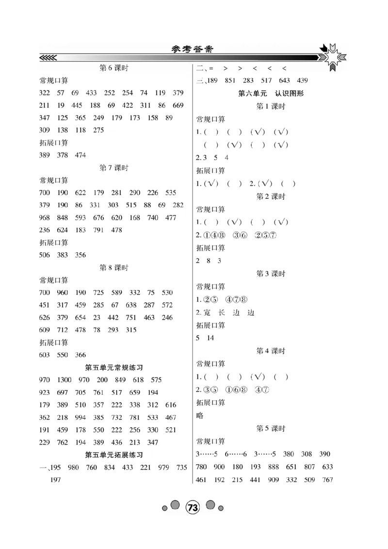 《研优口算题卡》数学2年级下册（BS）_二年级上下册资料_小学二年级学习资料-25年更新版_2-04、小学二年级数学下册_2-4-2、练习题、作业、试题、试卷_北师大版_电子册类