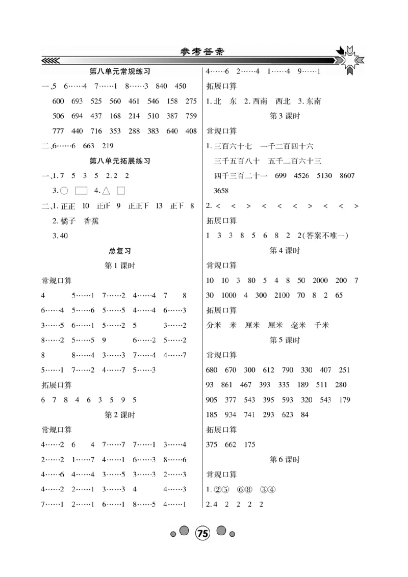 《研优口算题卡》数学2年级下册（BS）_二年级上下册资料_小学二年级学习资料-25年更新版_2-04、小学二年级数学下册_2-4-2、练习题、作业、试题、试卷_北师大版_电子册类