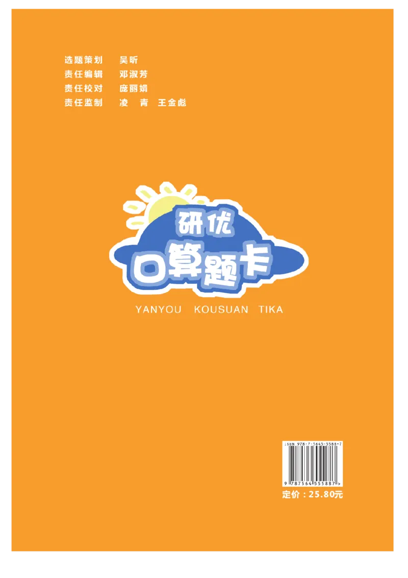 《研优口算题卡》数学2年级下册（BS）_二年级上下册资料_小学二年级学习资料-25年更新版_2-04、小学二年级数学下册_2-4-2、练习题、作业、试题、试卷_北师大版_电子册类