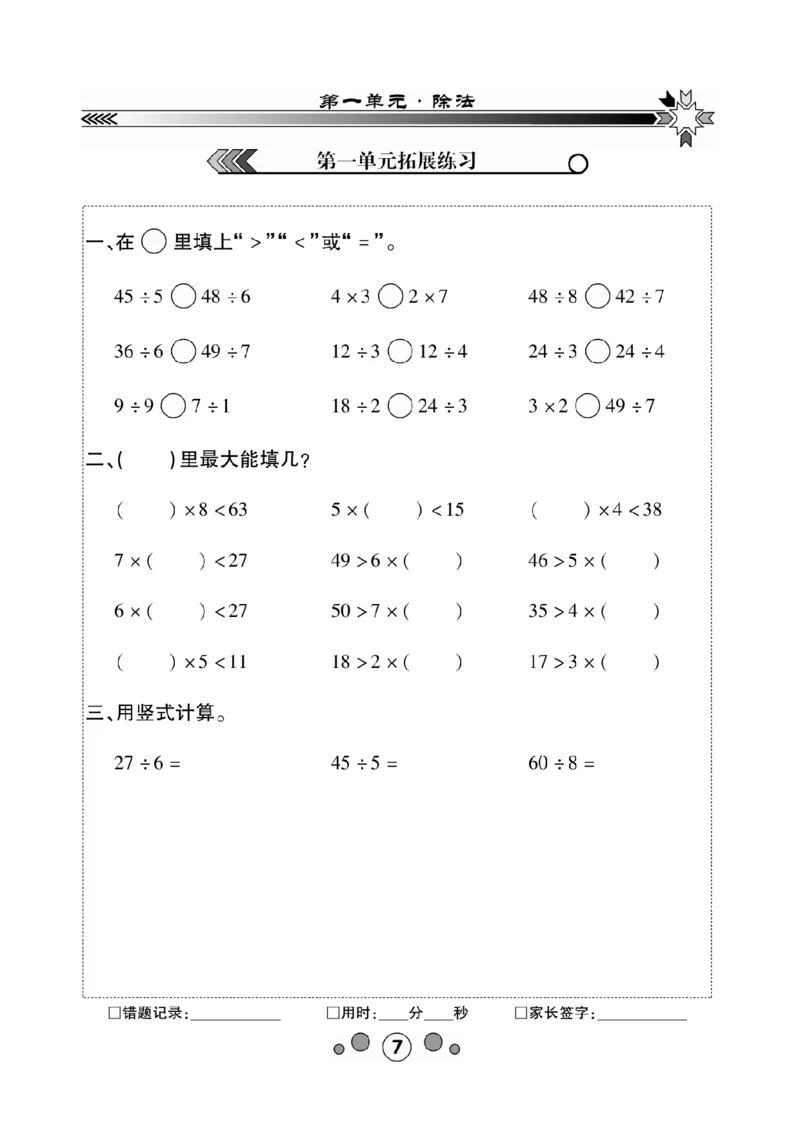《研优口算题卡》数学2年级下册（BS）_二年级上下册资料_小学二年级学习资料-25年更新版_2-04、小学二年级数学下册_2-4-2、练习题、作业、试题、试卷_北师大版_电子册类
