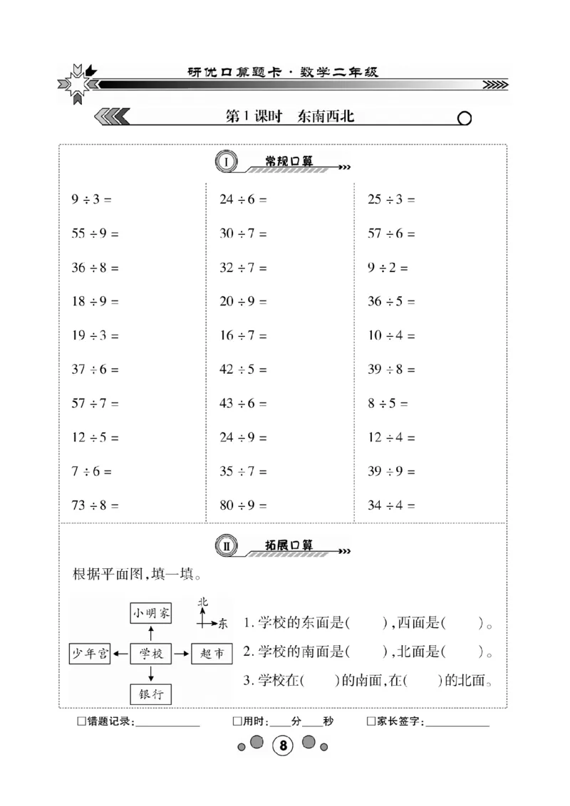 《研优口算题卡》数学2年级下册（BS）_二年级上下册资料_小学二年级学习资料-25年更新版_2-04、小学二年级数学下册_2-4-2、练习题、作业、试题、试卷_北师大版_电子册类