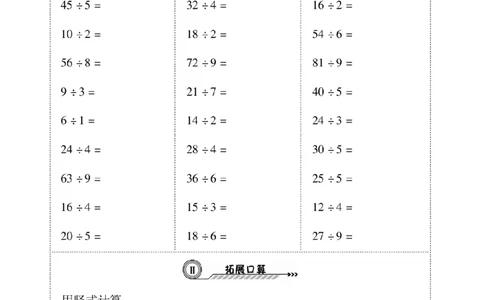 《研优口算题卡》数学2年级下册（BS）_二年级上下册资料_小学二年级学习资料-25年更新版_2-04、小学二年级数学下册_2-4-2、练习题、作业、试题、试卷_北师大版_电子册类