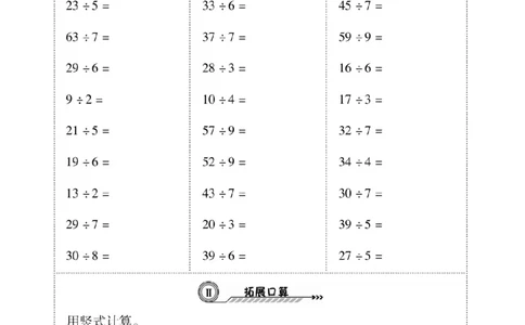 《研优口算题卡》数学2年级下册（BS）_二年级上下册资料_小学二年级学习资料-25年更新版_2-04、小学二年级数学下册_2-4-2、练习题、作业、试题、试卷_北师大版_电子册类