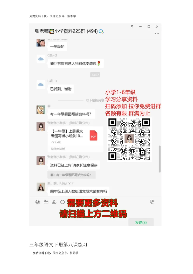 三年级下册部编版课时练习含答案--语文：第八课.课时练_三年级上下册资料_三年级上语数英上下册学习资料_3-8-2、小学三年级语文下册_统编、部编、人教（语文全国统一只有一个版）