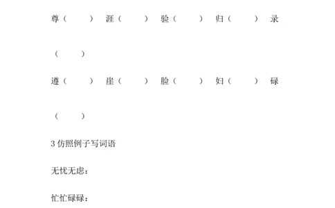 三年级下册部编版课时练习含答案--语文：第八课.课时练_三年级上下册资料_三年级上语数英上下册学习资料_3-8-2、小学三年级语文下册_统编、部编、人教（语文全国统一只有一个版）