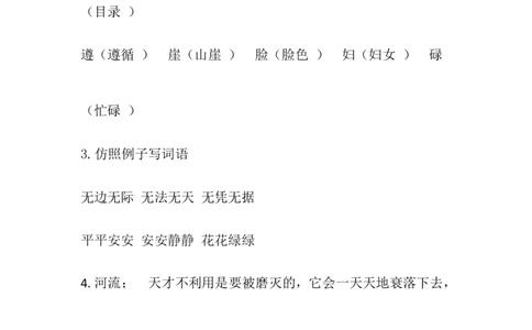 三年级下册部编版课时练习含答案--语文：第八课.课时练_三年级上下册资料_三年级上语数英上下册学习资料_3-8-2、小学三年级语文下册_统编、部编、人教（语文全国统一只有一个版）