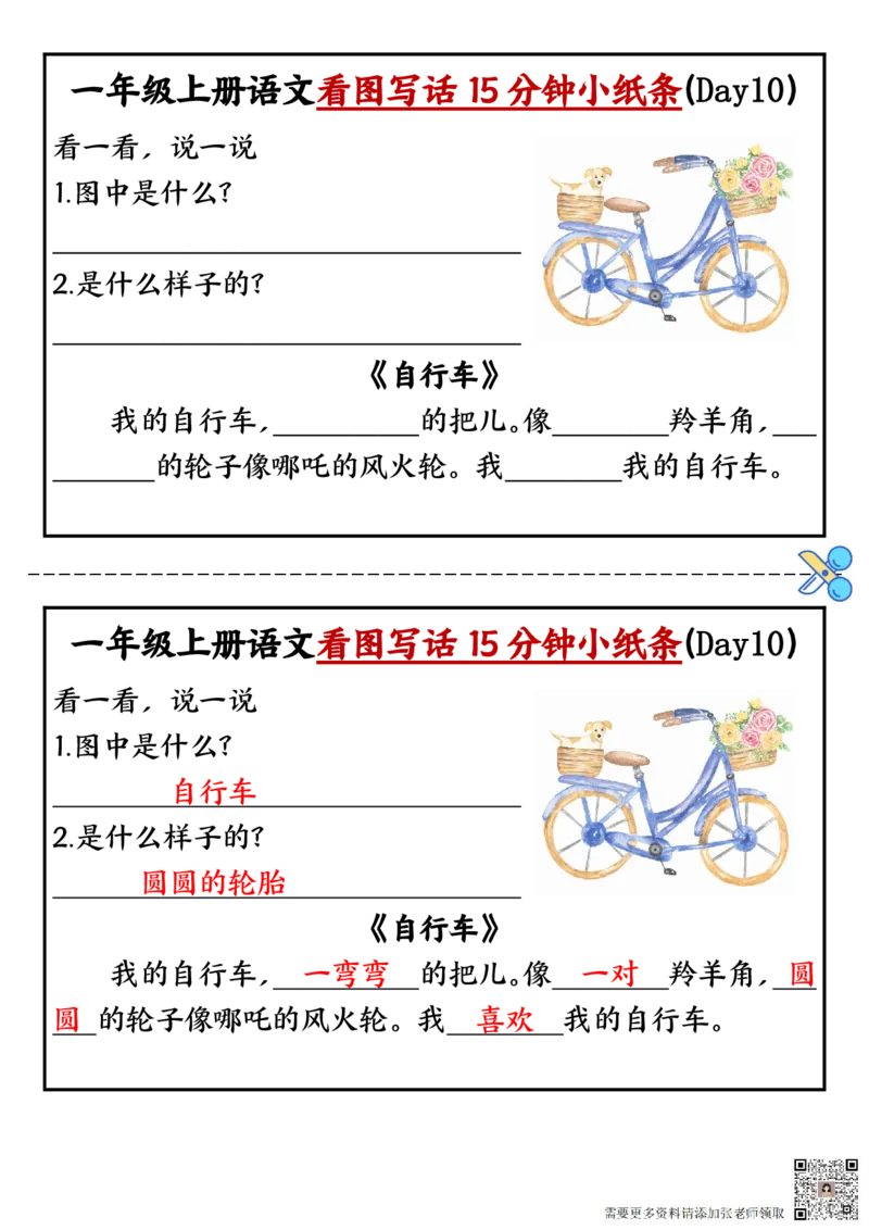 一年级上册语文看图写话小纸条10天_一年级上下册资料_一年级上册小红书同款资料_一年级上册资料