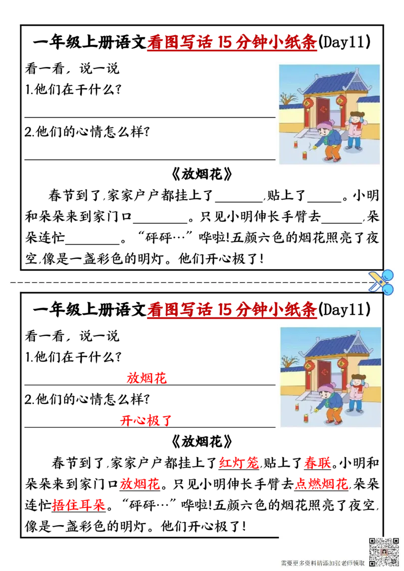 一年级上册语文看图写话小纸条10天_一年级上下册资料_一年级上册小红书同款资料_一年级上册资料
