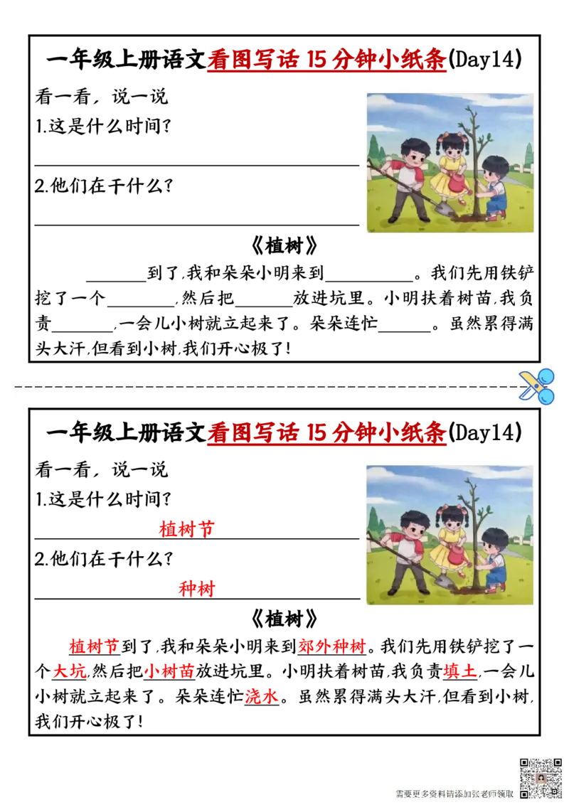 一年级上册语文看图写话小纸条10天_一年级上下册资料_一年级上册小红书同款资料_一年级上册资料