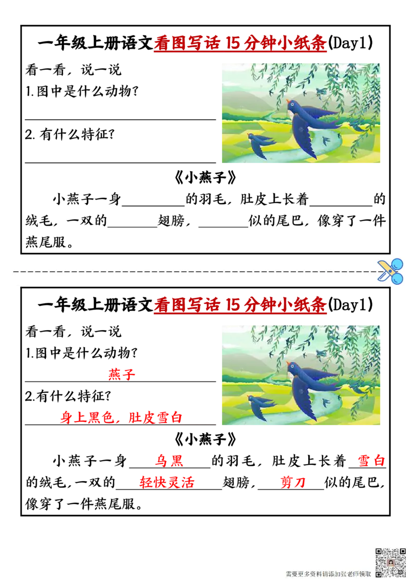 一年级上册语文看图写话小纸条10天_一年级上下册资料_一年级上册小红书同款资料_一年级上册资料