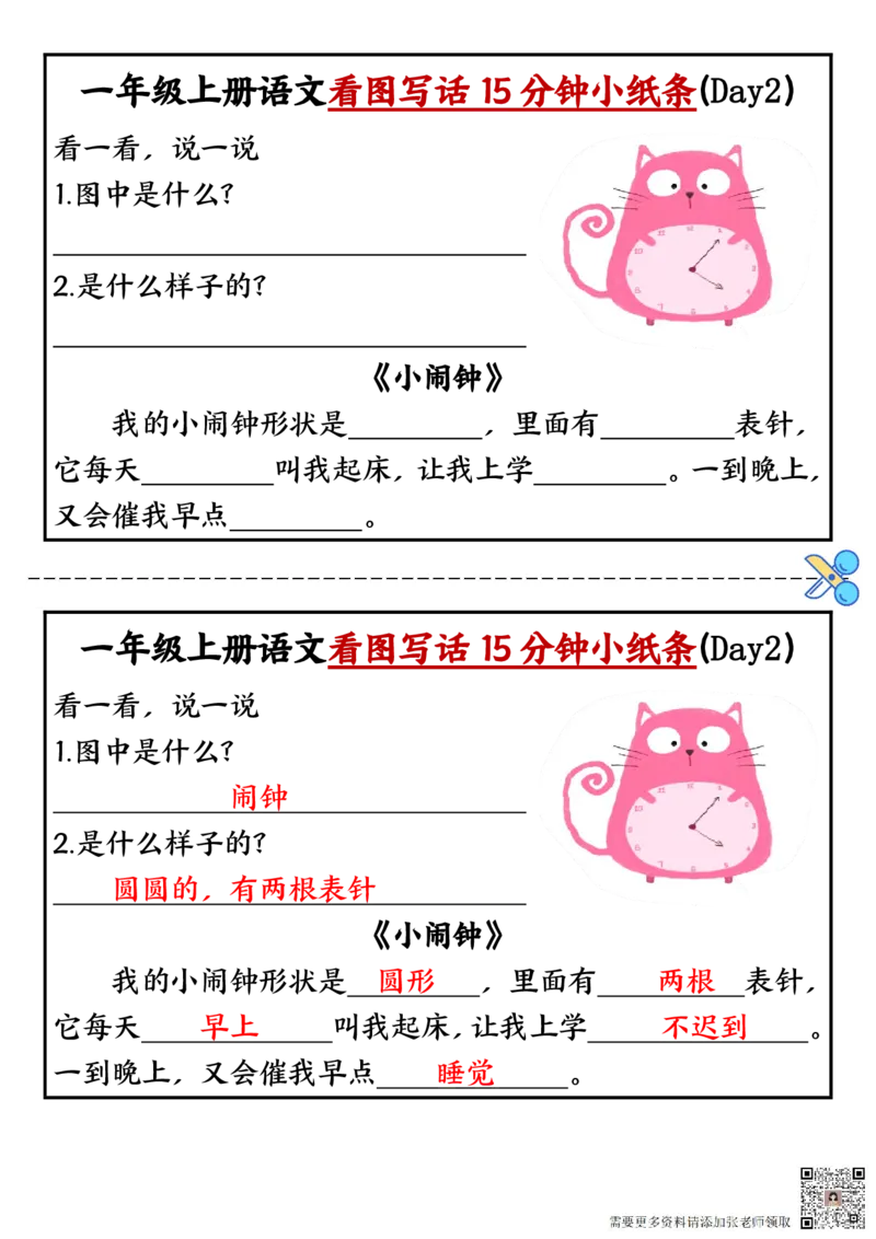 一年级上册语文看图写话小纸条10天_一年级上下册资料_一年级上册小红书同款资料_一年级上册资料