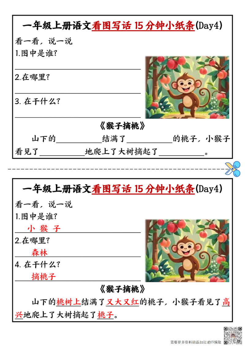 一年级上册语文看图写话小纸条10天_一年级上下册资料_一年级上册小红书同款资料_一年级上册资料