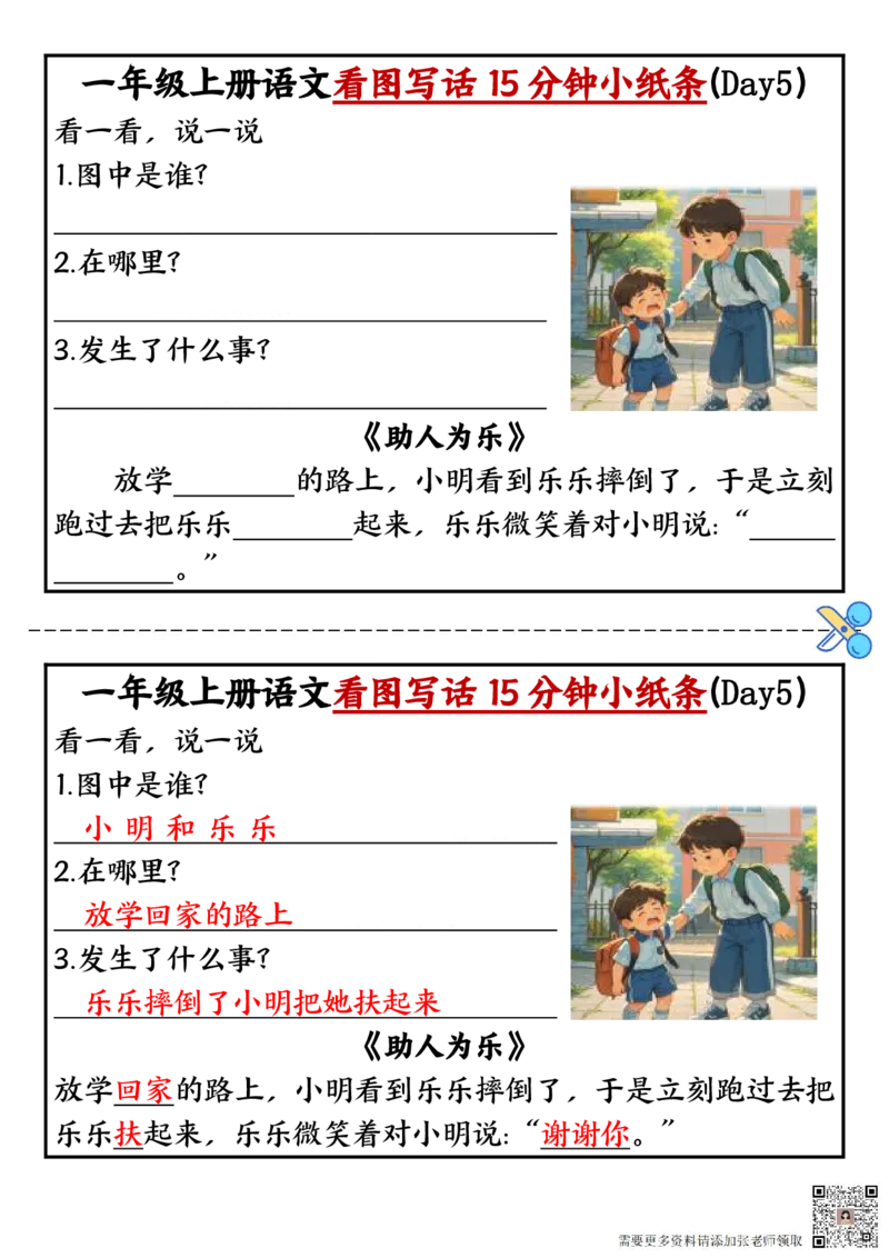 一年级上册语文看图写话小纸条10天_一年级上下册资料_一年级上册小红书同款资料_一年级上册资料