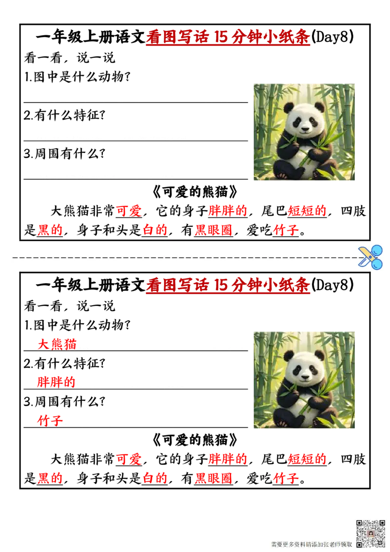 一年级上册语文看图写话小纸条10天_一年级上下册资料_一年级上册小红书同款资料_一年级上册资料