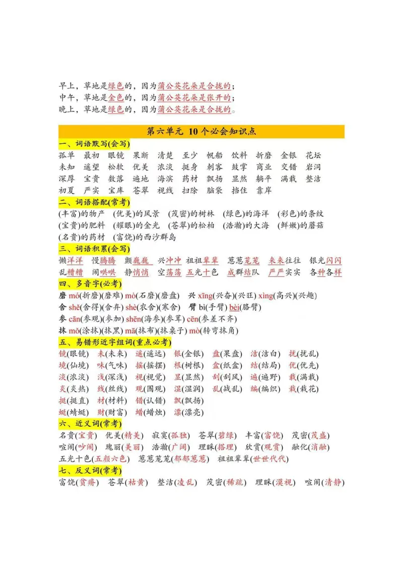 三上语文期末高频考点汇总_三年级上下册资料_三年级下册小红书同款资料_三下语文