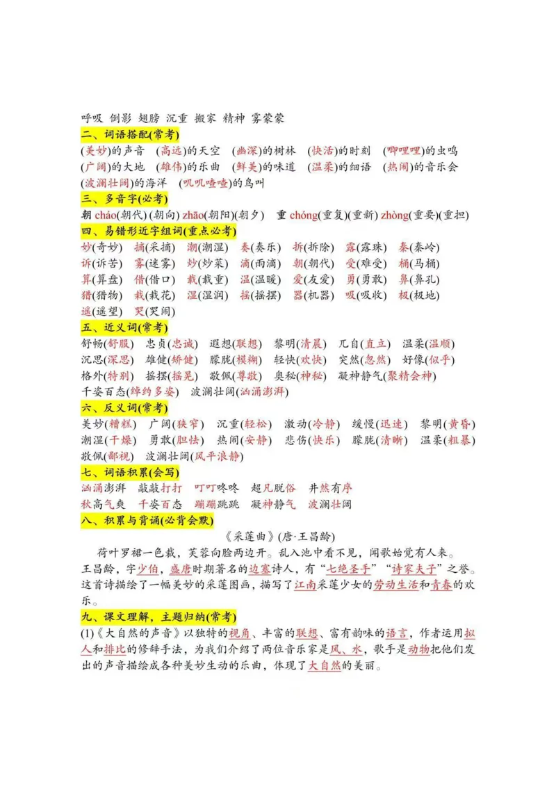 三上语文期末高频考点汇总_三年级上下册资料_三年级下册小红书同款资料_三下语文