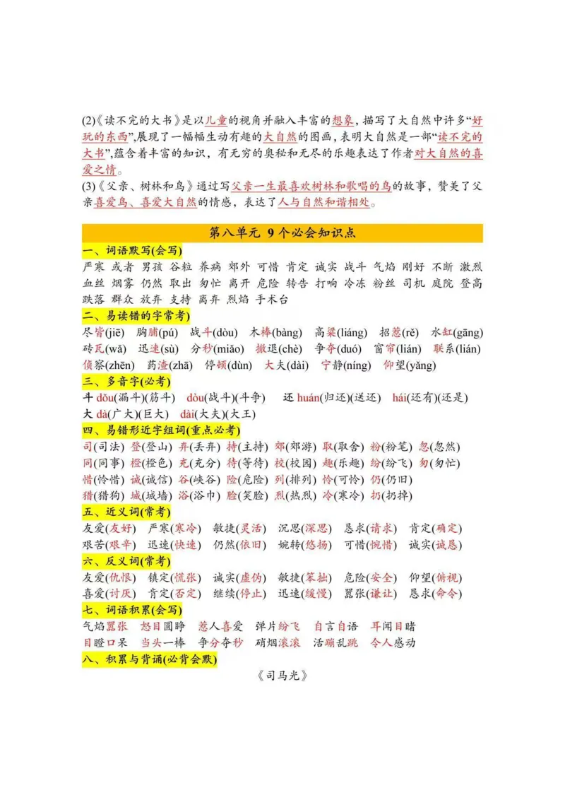 三上语文期末高频考点汇总_三年级上下册资料_三年级下册小红书同款资料_三下语文