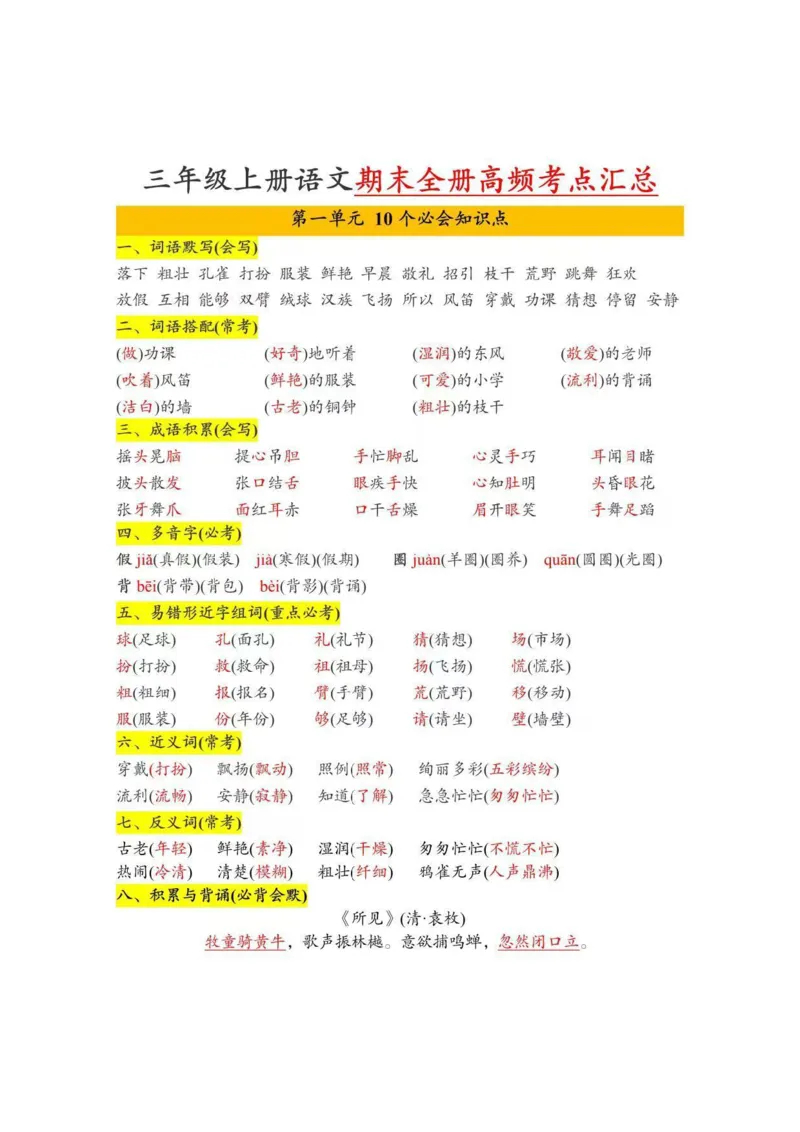 三上语文期末高频考点汇总_三年级上下册资料_三年级下册小红书同款资料_三下语文