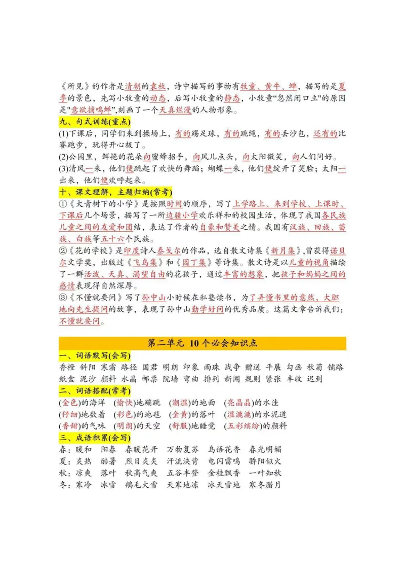 三上语文期末高频考点汇总_三年级上下册资料_三年级下册小红书同款资料_三下语文