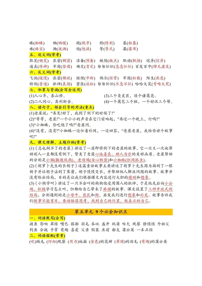 三上语文期末高频考点汇总_三年级上下册资料_三年级下册小红书同款资料_三下语文