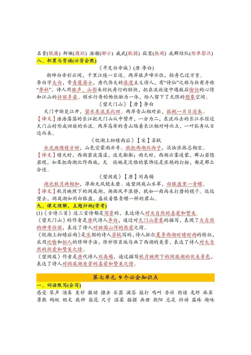 三上语文期末高频考点汇总_三年级上下册资料_三年级下册小红书同款资料_三下语文