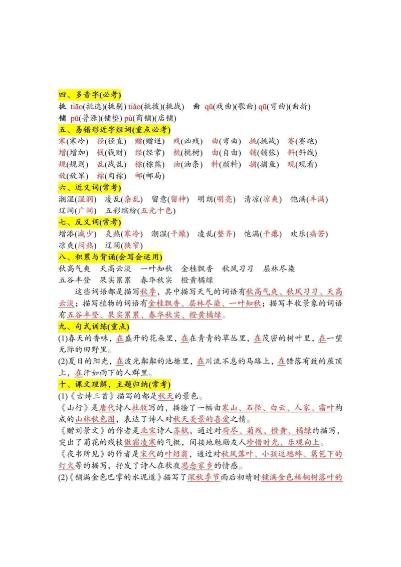 三上语文期末高频考点汇总_三年级上下册资料_三年级下册小红书同款资料_三下语文