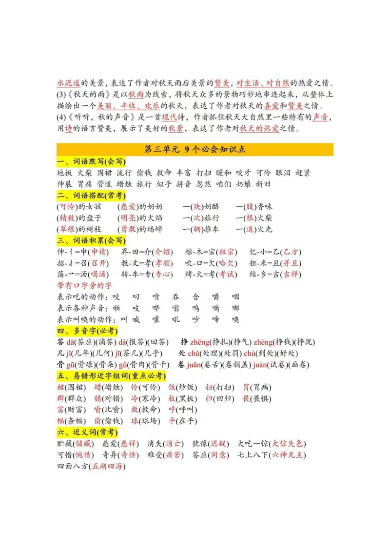 三上语文期末高频考点汇总_三年级上下册资料_三年级下册小红书同款资料_三下语文