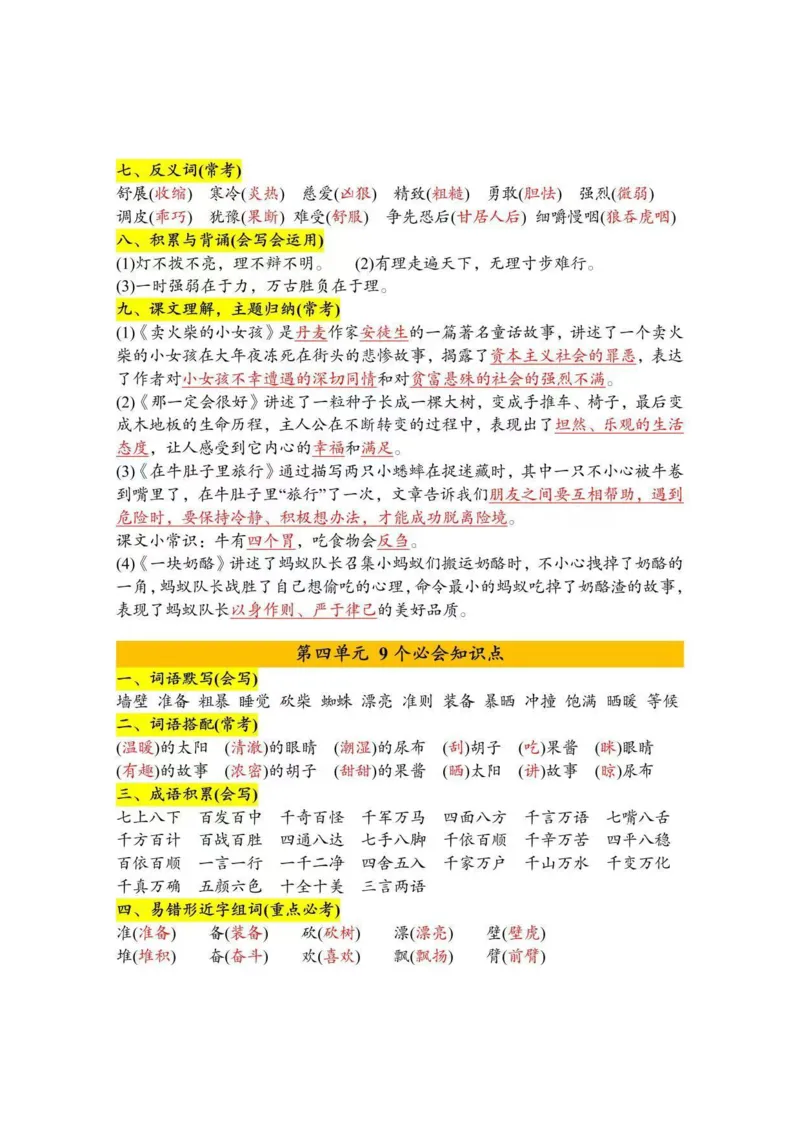 三上语文期末高频考点汇总_三年级上下册资料_三年级下册小红书同款资料_三下语文