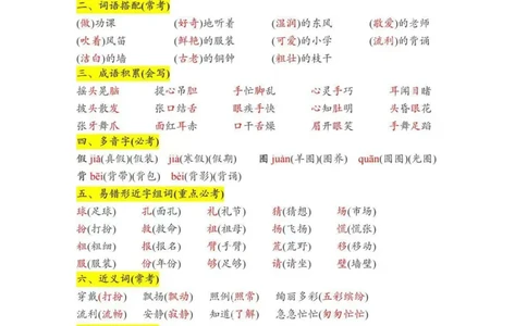三上语文期末高频考点汇总_三年级上下册资料_三年级下册小红书同款资料_三下语文