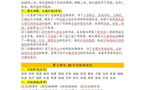 三上语文期末高频考点汇总_三年级上下册资料_三年级下册小红书同款资料_三下语文