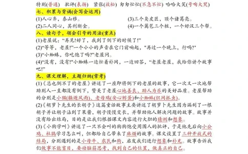 三上语文期末高频考点汇总_三年级上下册资料_三年级下册小红书同款资料_三下语文