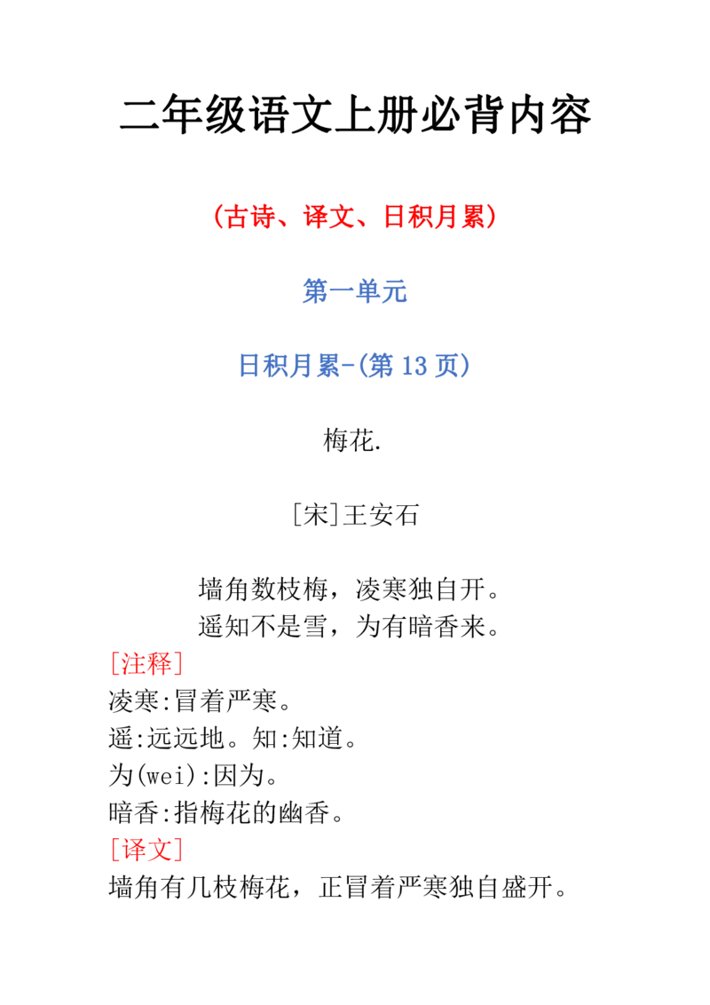 二年级语文上册必背内容_20220627152944_二年级上下册资料_小学二年级学习资料-25年更新版_2-11、寒、暑假大礼包_暑假大礼包