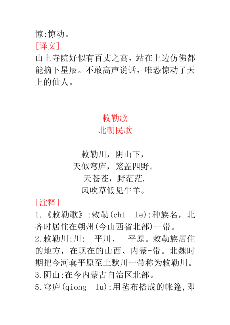二年级语文上册必背内容_20220627152944_二年级上下册资料_小学二年级学习资料-25年更新版_2-11、寒、暑假大礼包_暑假大礼包