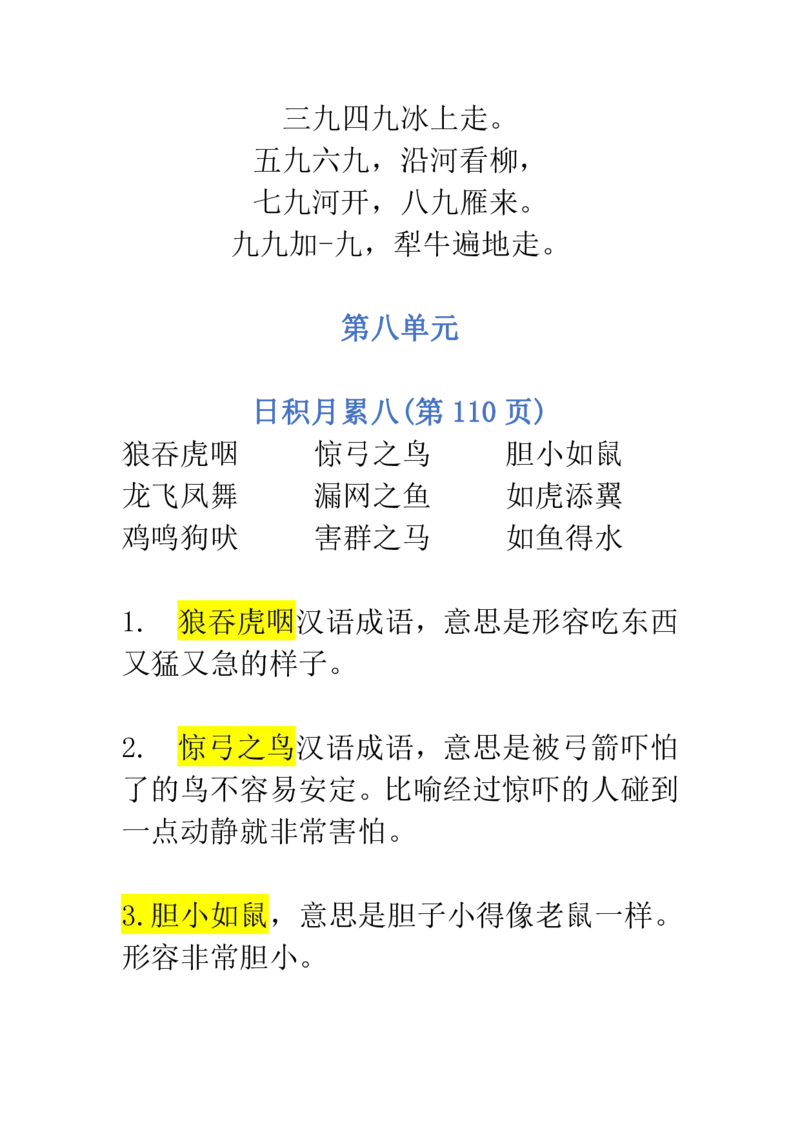 二年级语文上册必背内容_20220627152944_二年级上下册资料_小学二年级学习资料-25年更新版_2-11、寒、暑假大礼包_暑假大礼包