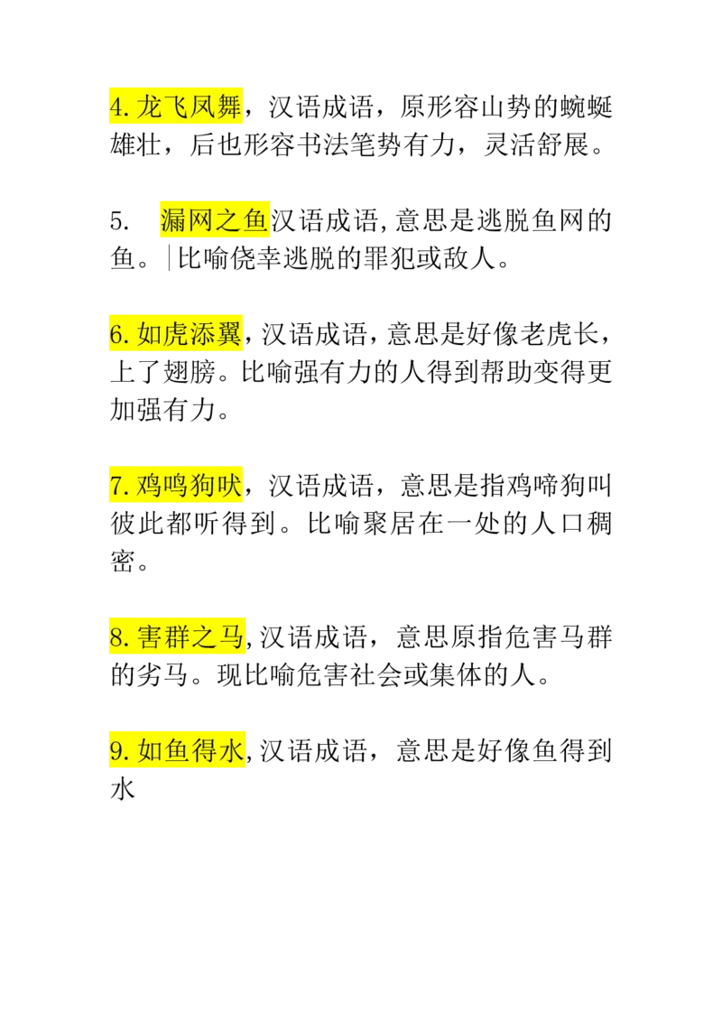 二年级语文上册必背内容_20220627152944_二年级上下册资料_小学二年级学习资料-25年更新版_2-11、寒、暑假大礼包_暑假大礼包