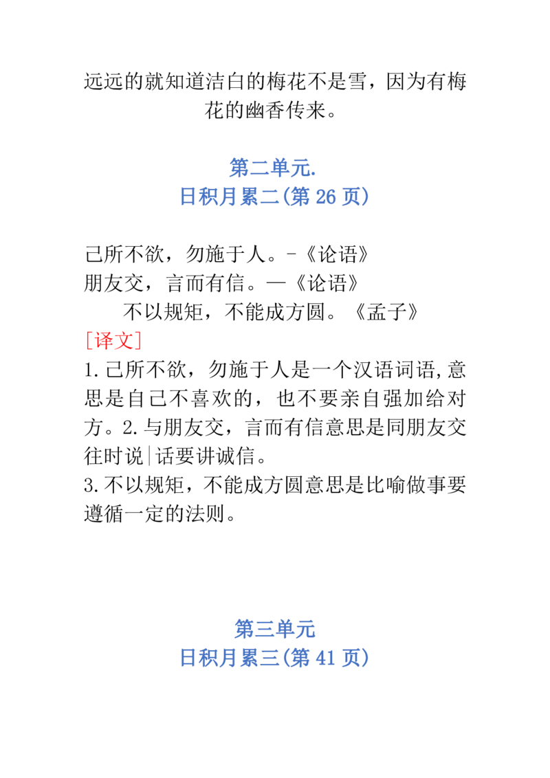 二年级语文上册必背内容_20220627152944_二年级上下册资料_小学二年级学习资料-25年更新版_2-11、寒、暑假大礼包_暑假大礼包