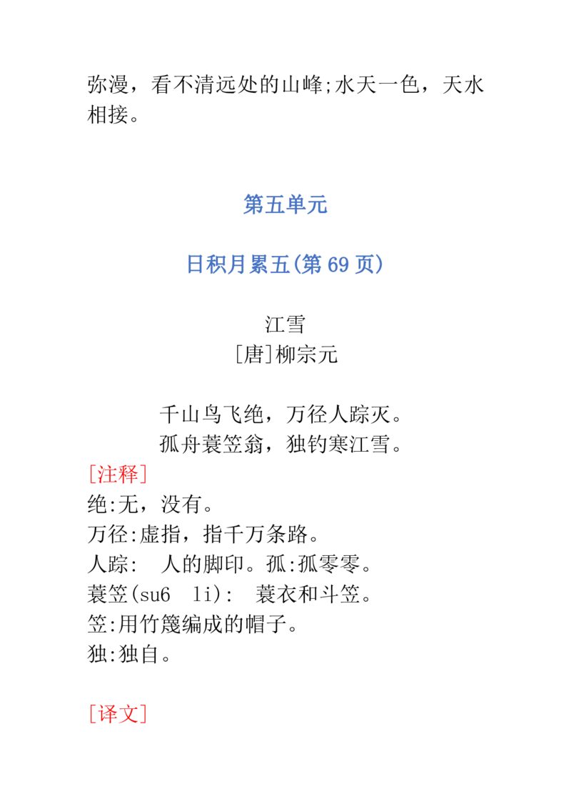 二年级语文上册必背内容_20220627152944_二年级上下册资料_小学二年级学习资料-25年更新版_2-11、寒、暑假大礼包_暑假大礼包