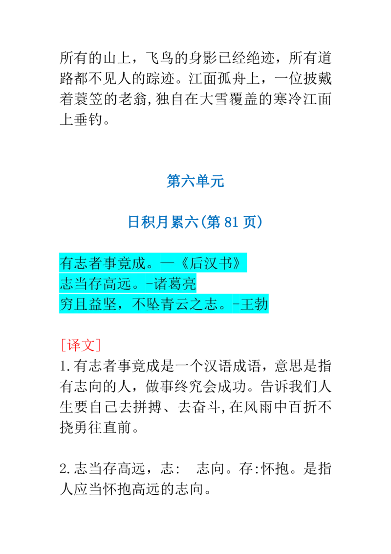 二年级语文上册必背内容_20220627152944_二年级上下册资料_小学二年级学习资料-25年更新版_2-11、寒、暑假大礼包_暑假大礼包
