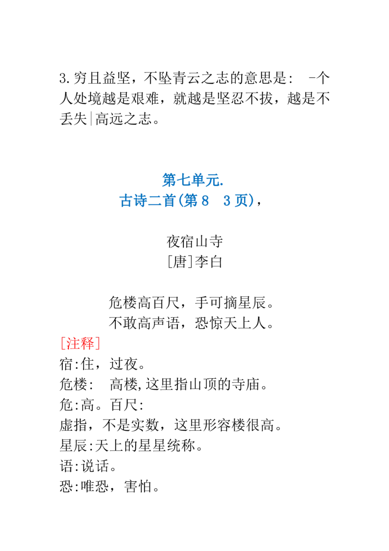 二年级语文上册必背内容_20220627152944_二年级上下册资料_小学二年级学习资料-25年更新版_2-11、寒、暑假大礼包_暑假大礼包