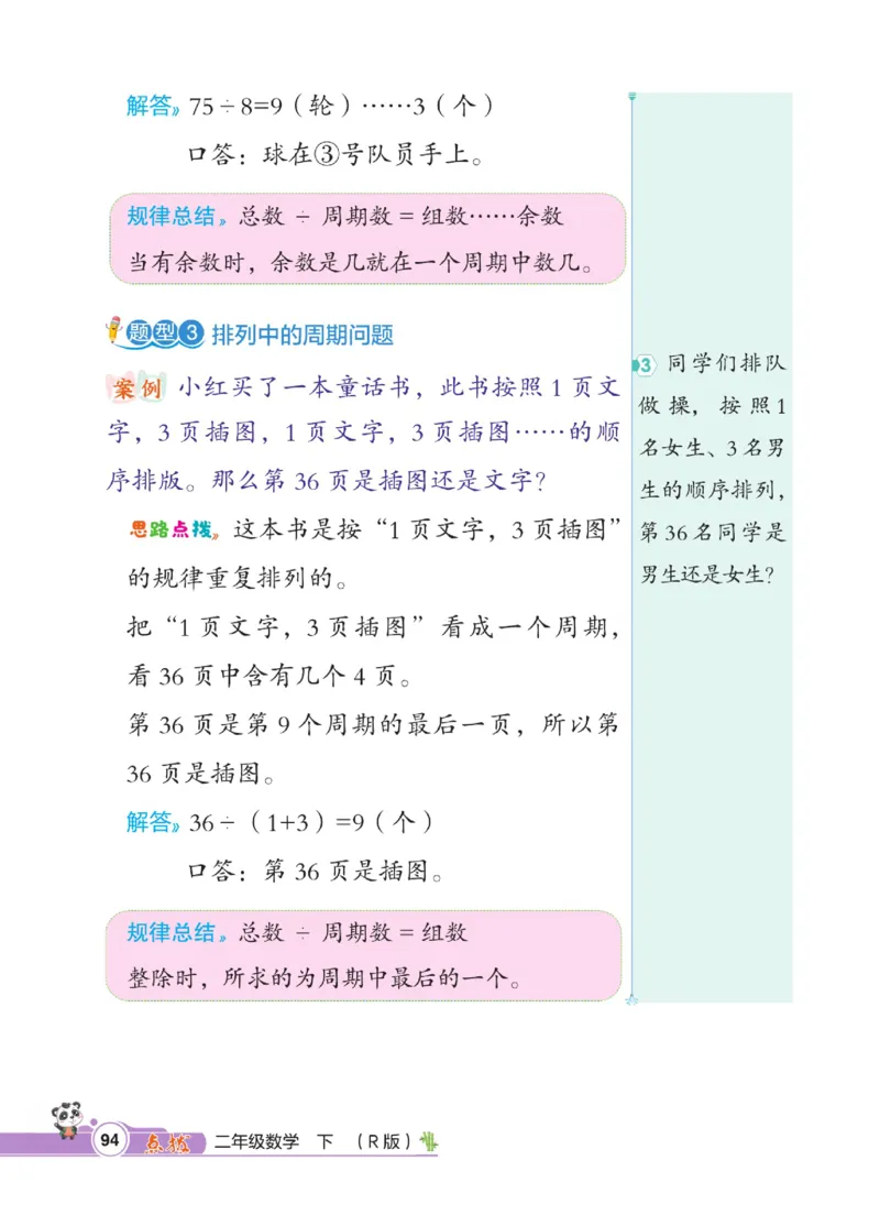 《点拨》数学2年级下册（RJ）_二年级上下册资料_小学二年级学习资料-25年更新版_2-04、小学二年级数学下册_2-4-2、练习题、作业、试题、试卷_人教版_电子册类