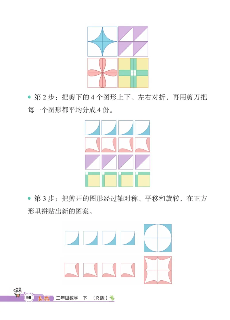 《点拨》数学2年级下册（RJ）_二年级上下册资料_小学二年级学习资料-25年更新版_2-04、小学二年级数学下册_2-4-2、练习题、作业、试题、试卷_人教版_电子册类